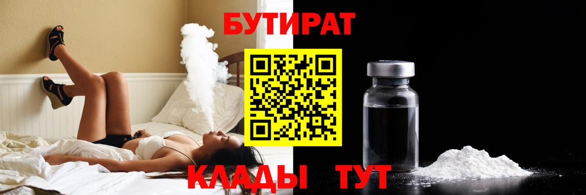Бутират бутик Павлово