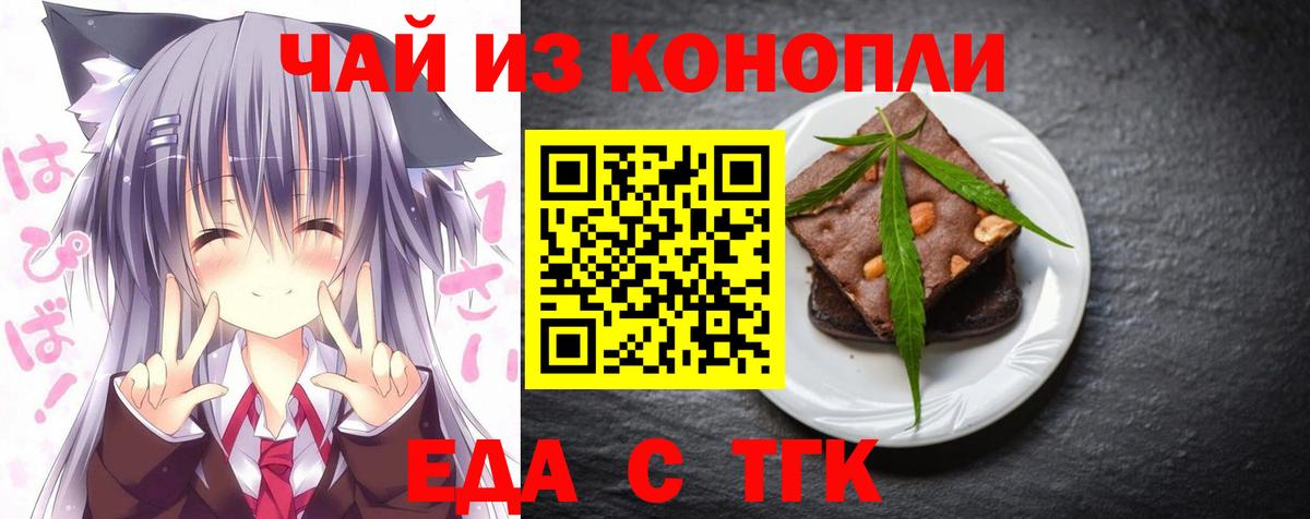 Печенье с ТГК конопля Павлово