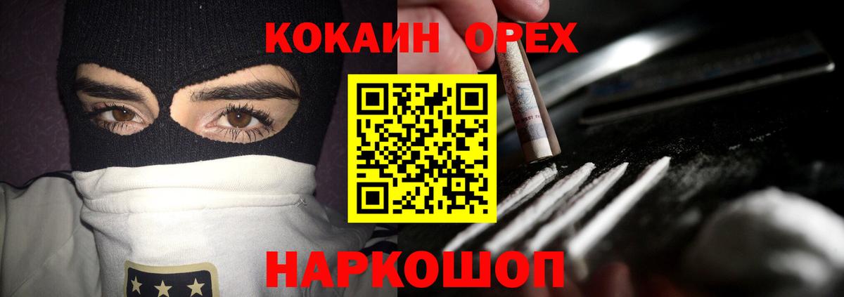 Cocaine 97%  Вход с VPN  Павлово  Кокаин Fish Scale 