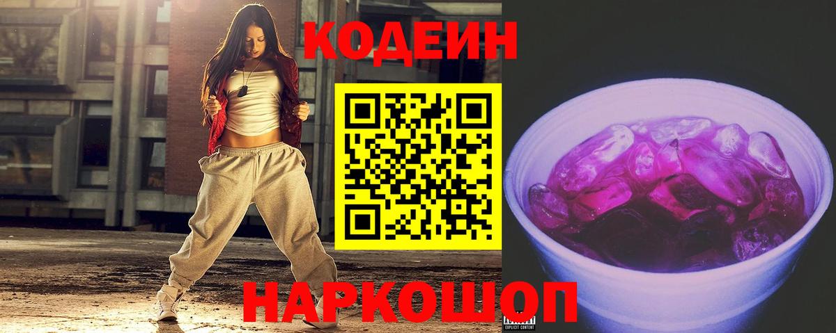 Павлово  Кодеиновый сироп Lean напиток Lean (лин)  Вход с VPN 