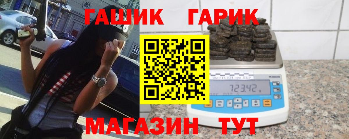 ГАШ hashish Павлово