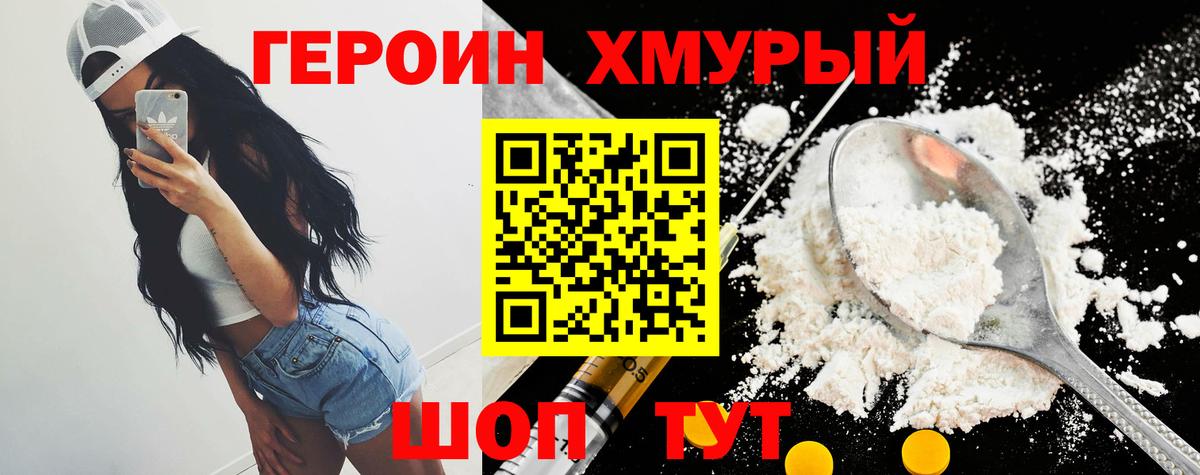 Героин белый Павлово