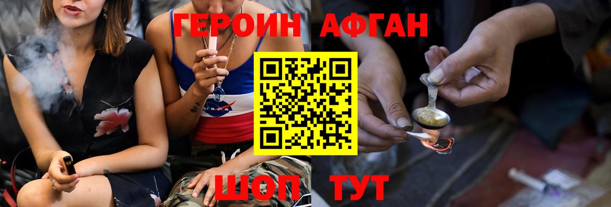 ГЕРОИН герыч  Вход с VPN  Героин  Павлово 