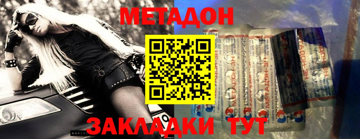 МЕТАДОН кристалл Павлово