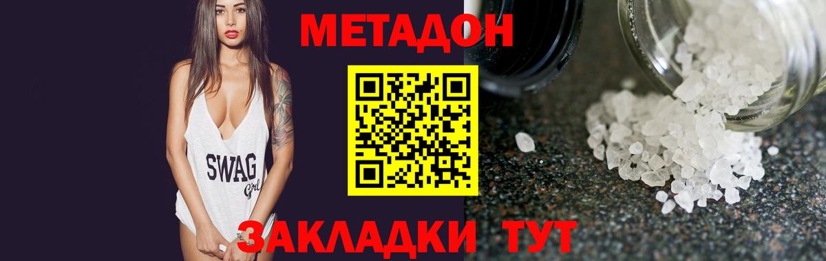 Метадон кристалл  Метадон VHQ  Павлово  Вход с VPN 